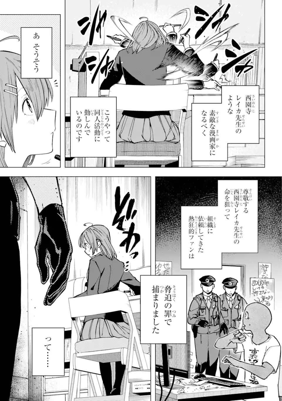 Kirisaki Karin wa Korosasenai - Chapter 1.1 - Page 17